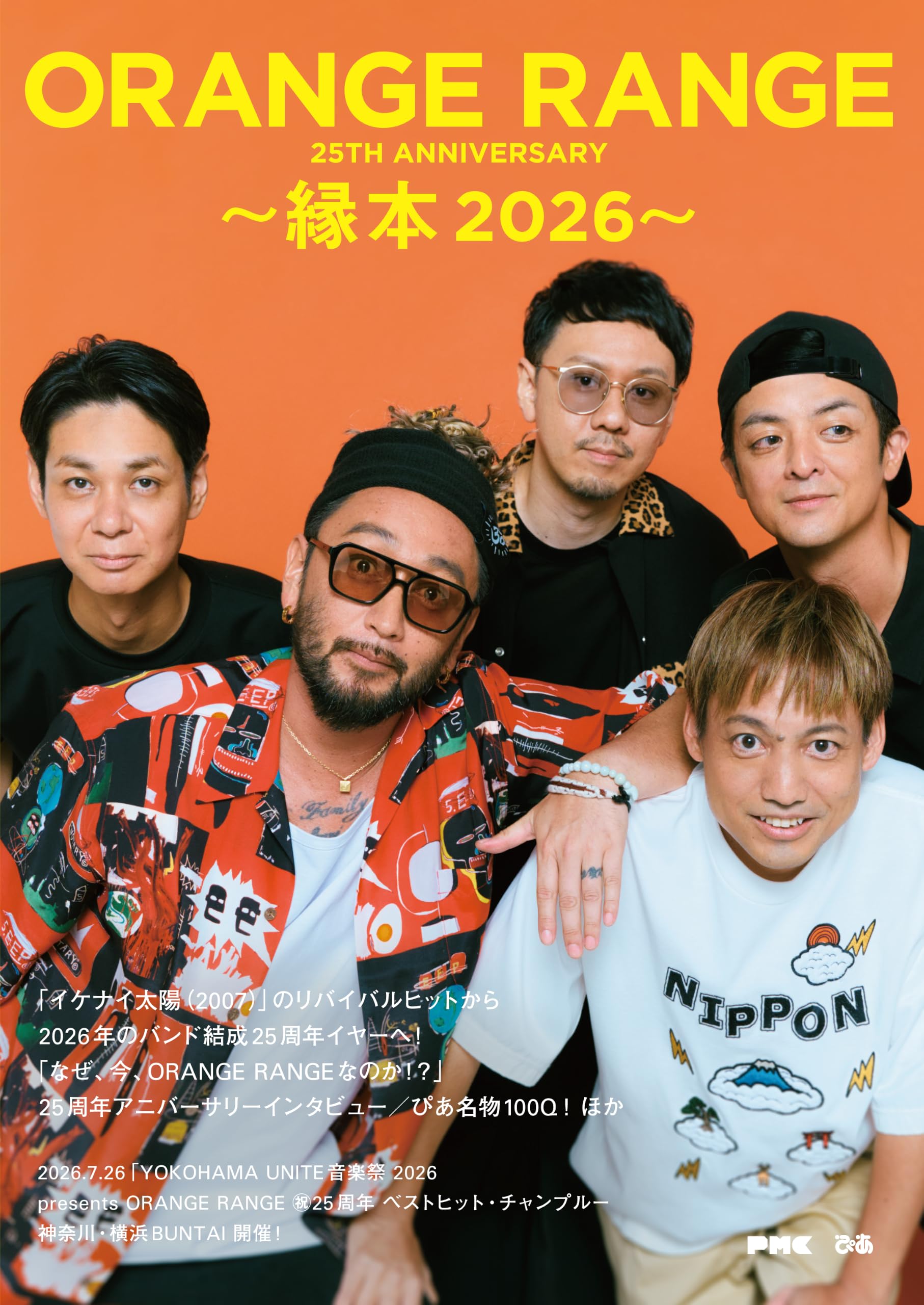 ORANGE RANGE 25TH ANNIVERSARY 〜縁本 2026〜 (ぴあMOOK) | ぴあ |本